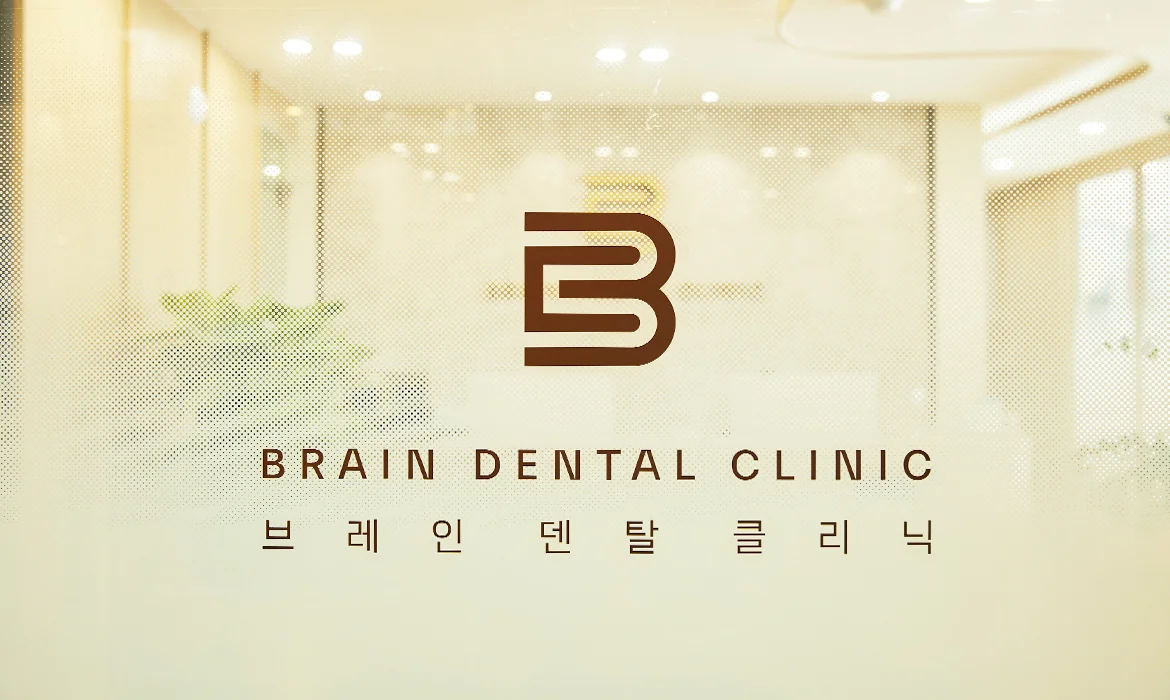 브레인치과 입구