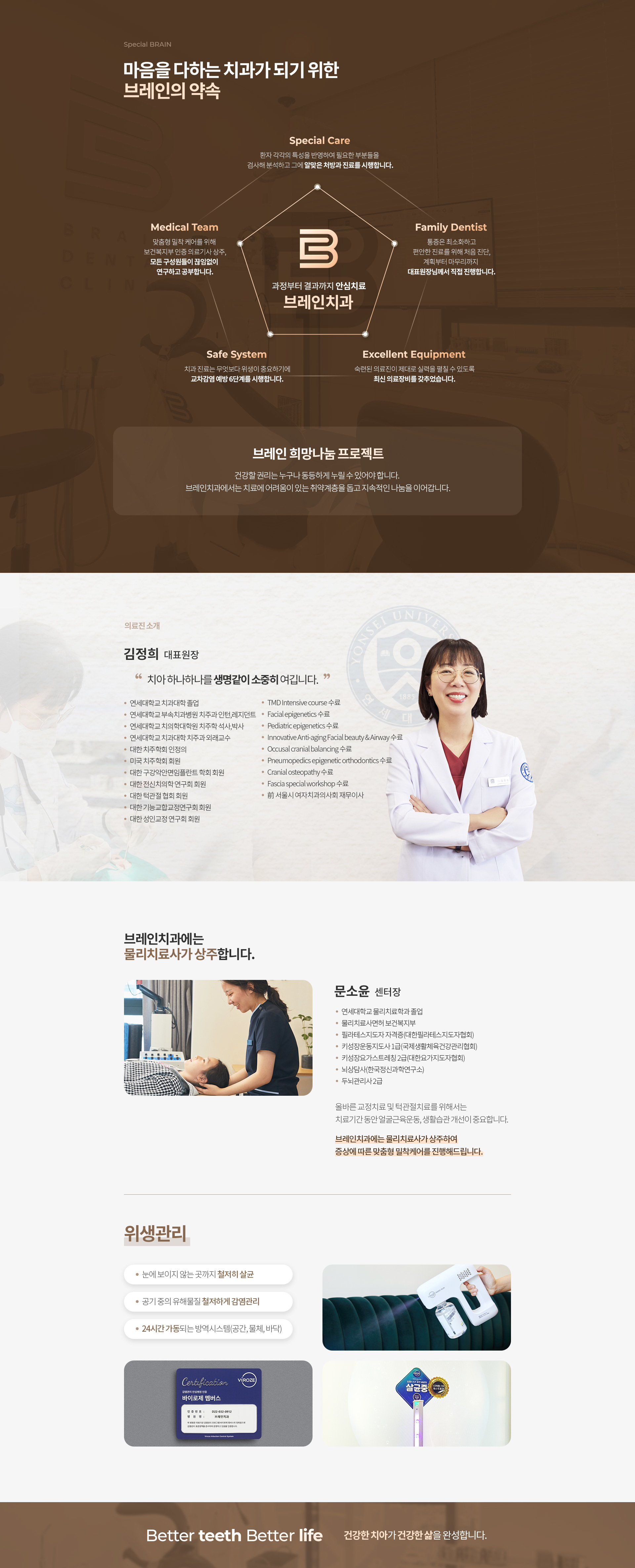 브레인치과의 특별함